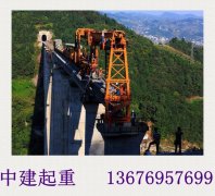 浙江嘉兴架桥机厂家 架桥机性能参数